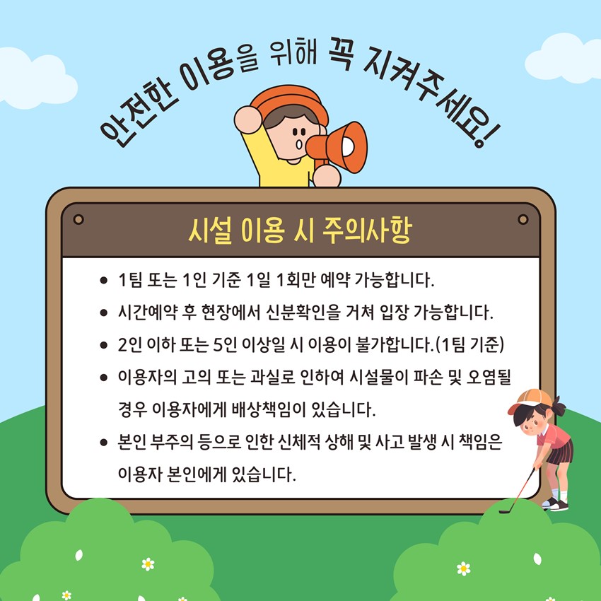 4.패밀리파크 파크골프장 시범운영 안내